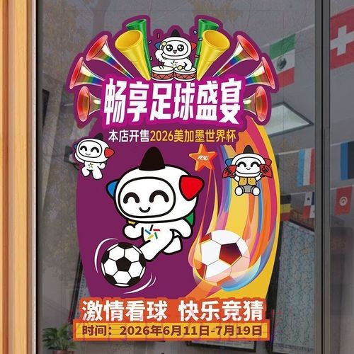 畅享激情世界杯竞猜盛宴 畅享激情世界杯竞猜盛宴